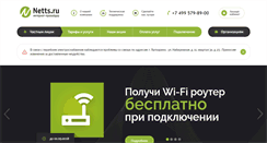 Desktop Screenshot of netts.ru